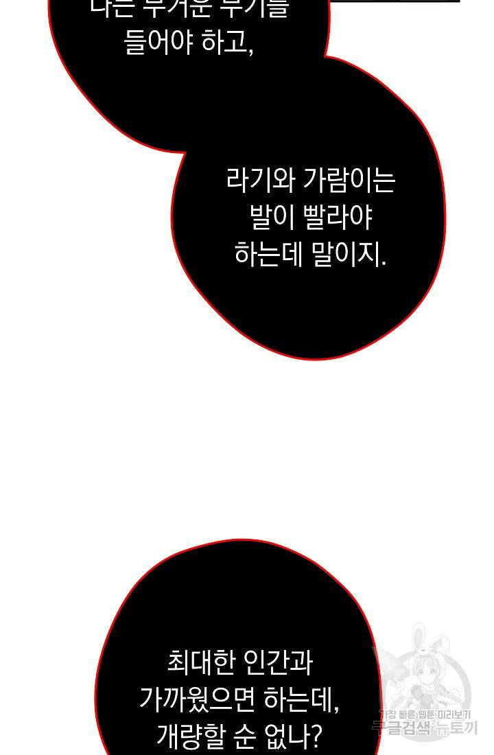 네크로맨서 생존기 66화 23