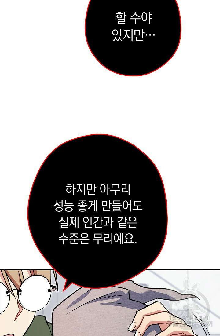 네크로맨서 생존기 66화 25