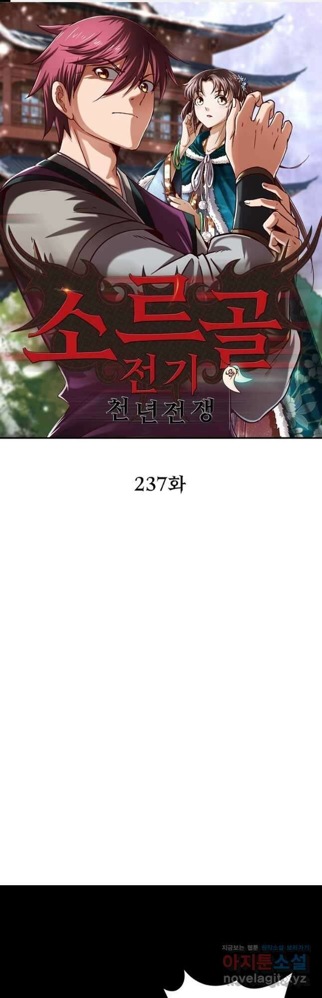 소르골 전기:천년전쟁 237화 1
