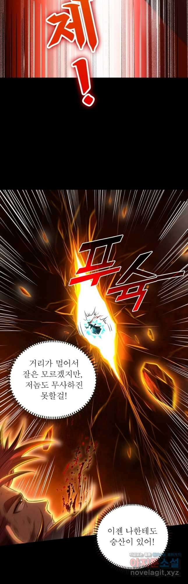소르골 전기:천년전쟁 237화 4