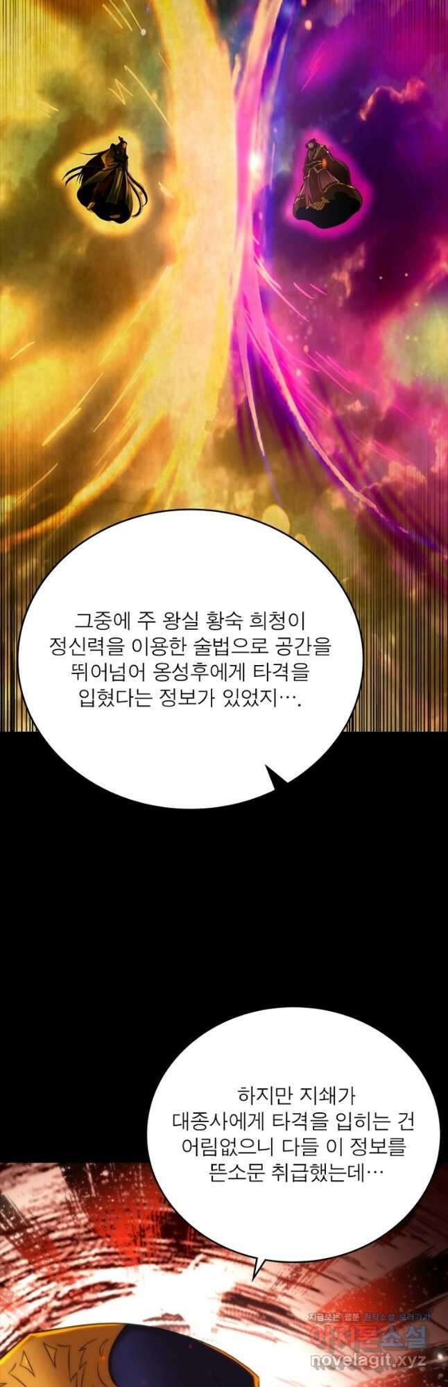 소르골 전기:천년전쟁 237화 6