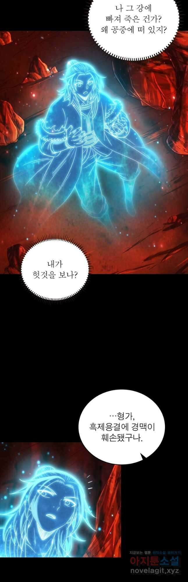 소르골 전기:천년전쟁 237화 20