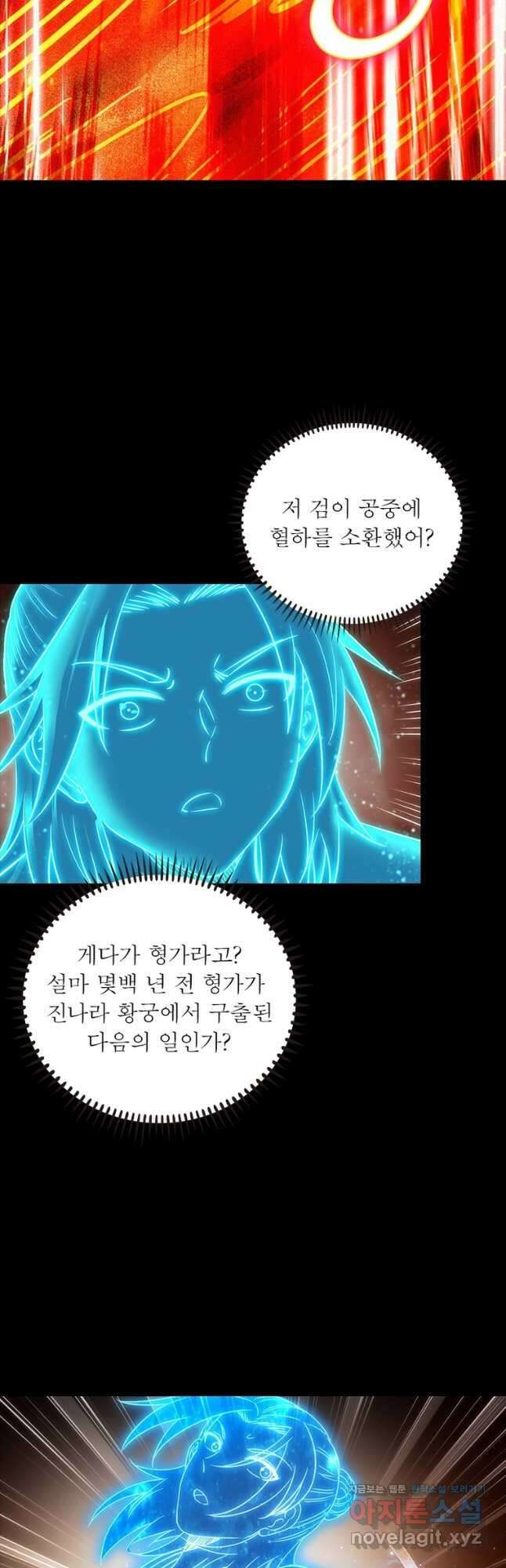 소르골 전기:천년전쟁 237화 26