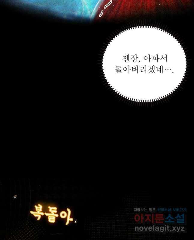 소르골 전기:천년전쟁 237화 30