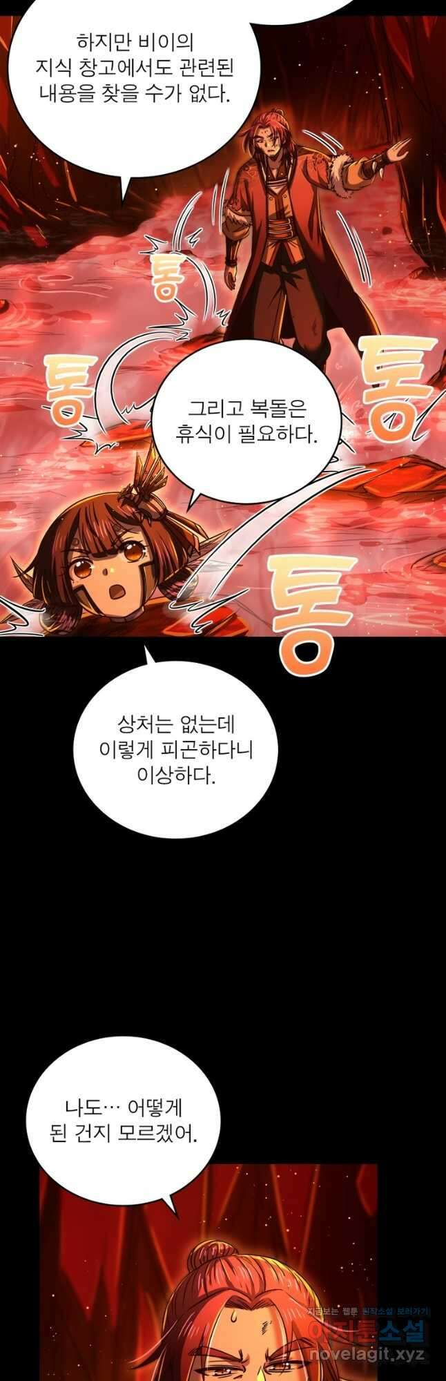 소르골 전기:천년전쟁 237화 35