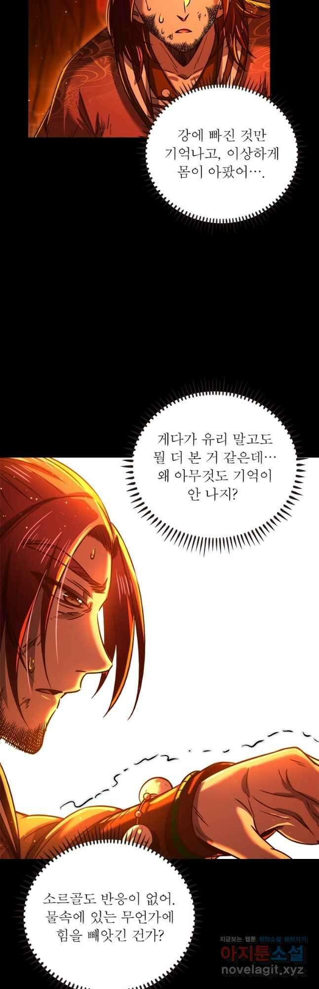 소르골 전기:천년전쟁 237화 36