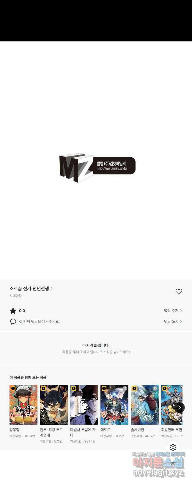 소르골 전기:천년전쟁 237화 43