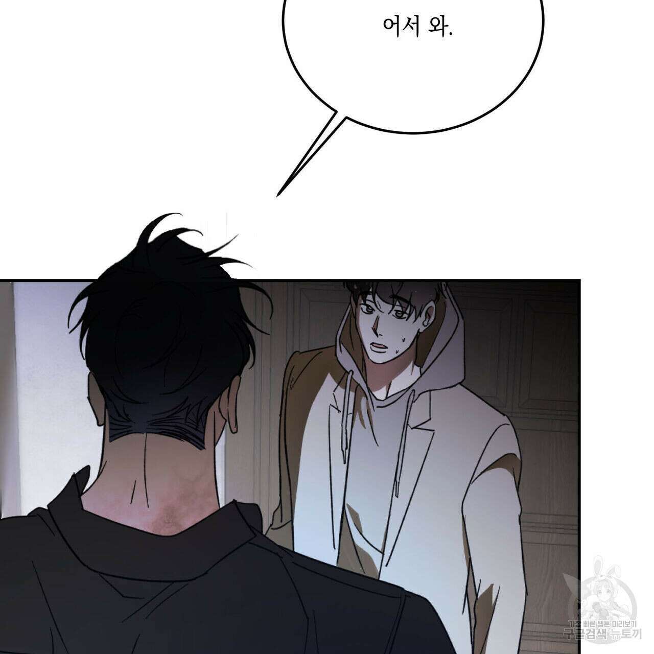 나의 주인 56화 4
