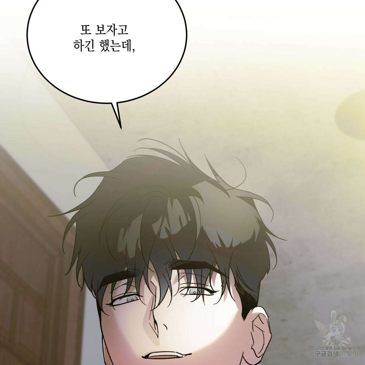 나의 주인 56화 7