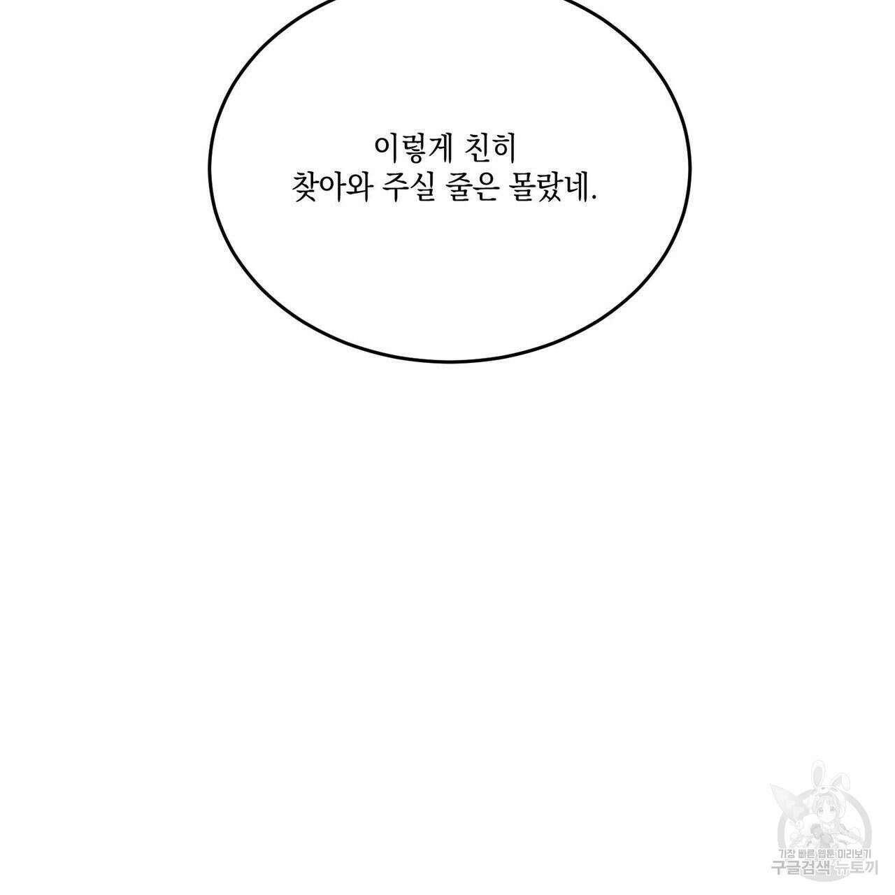 나의 주인 56화 9