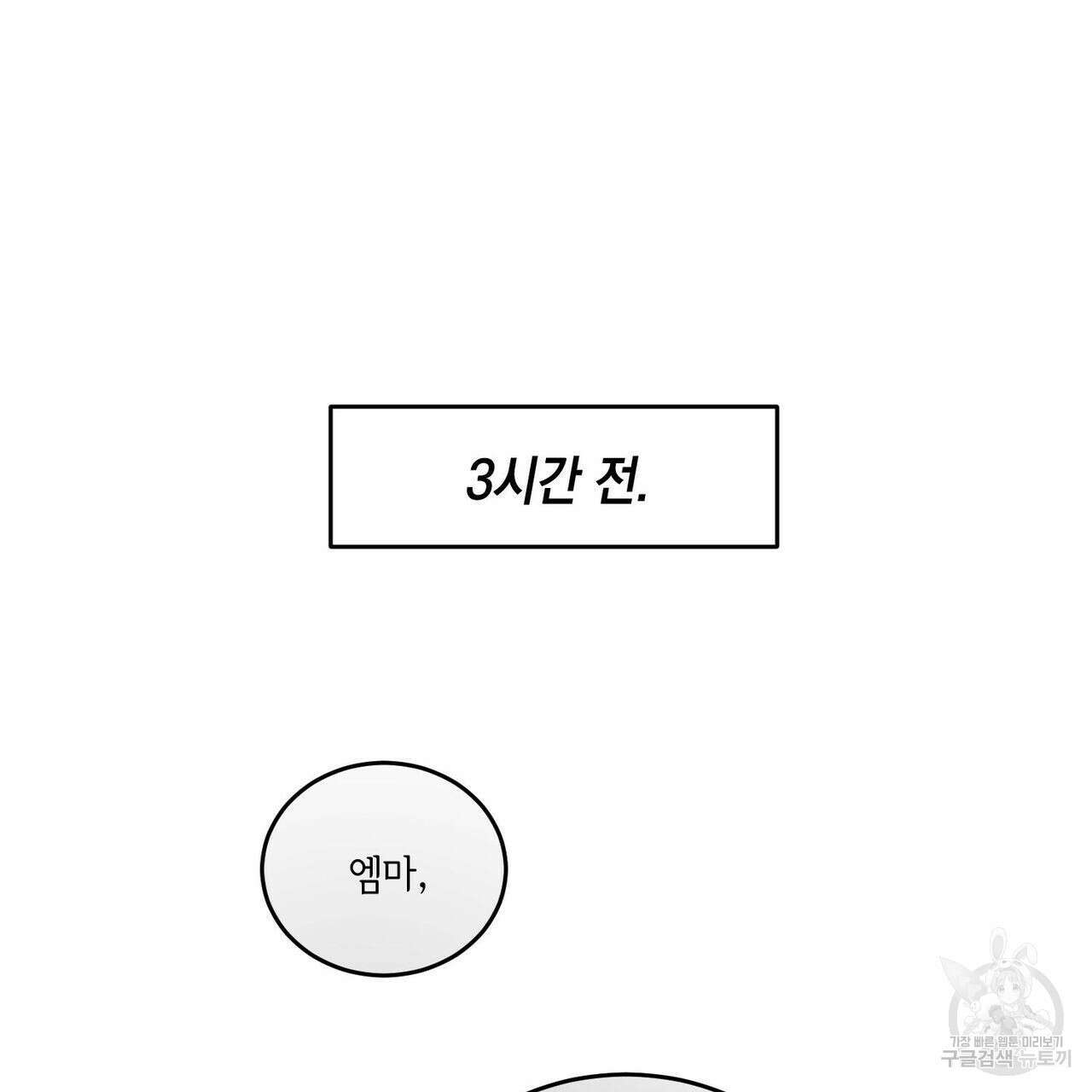 나의 주인 56화 11