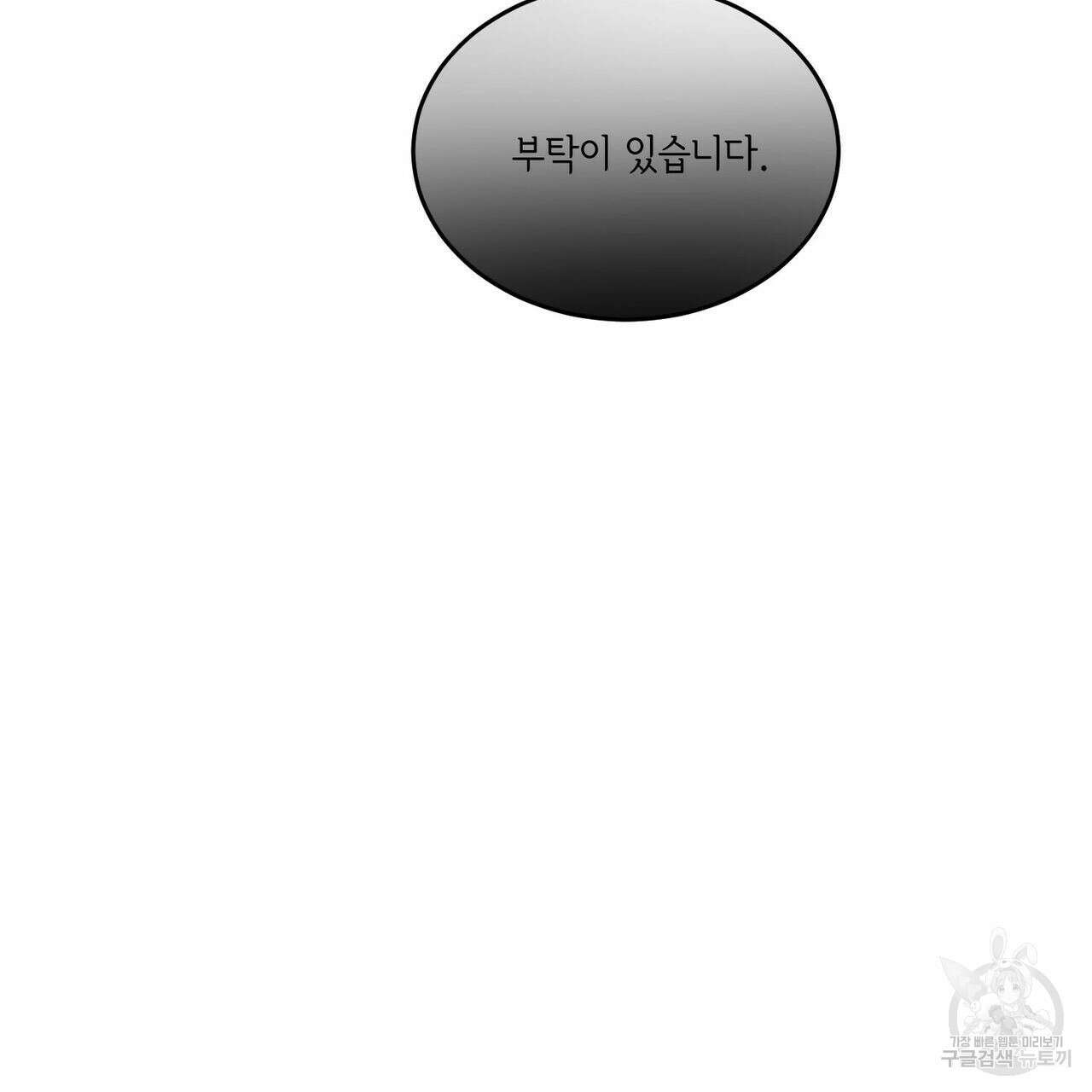 나의 주인 56화 12