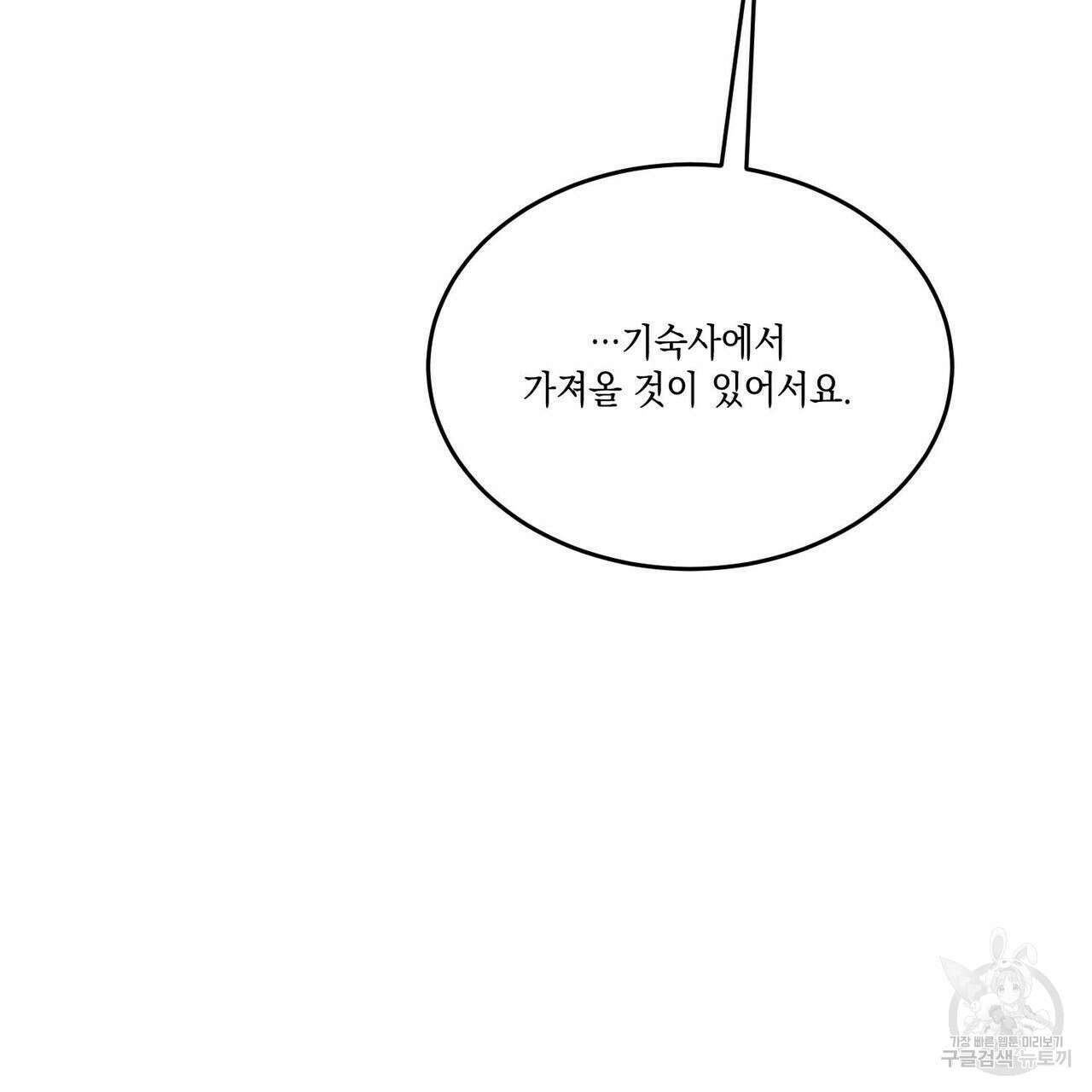나의 주인 56화 17