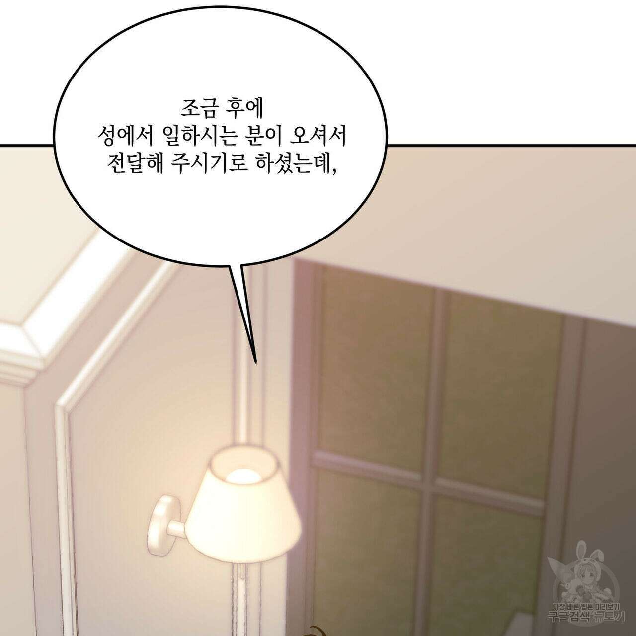나의 주인 56화 18