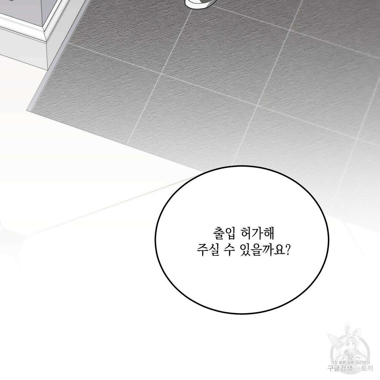 나의 주인 56화 20