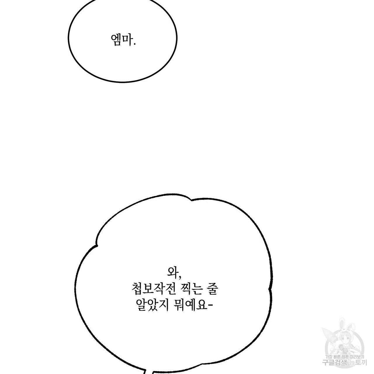 나의 주인 56화 23