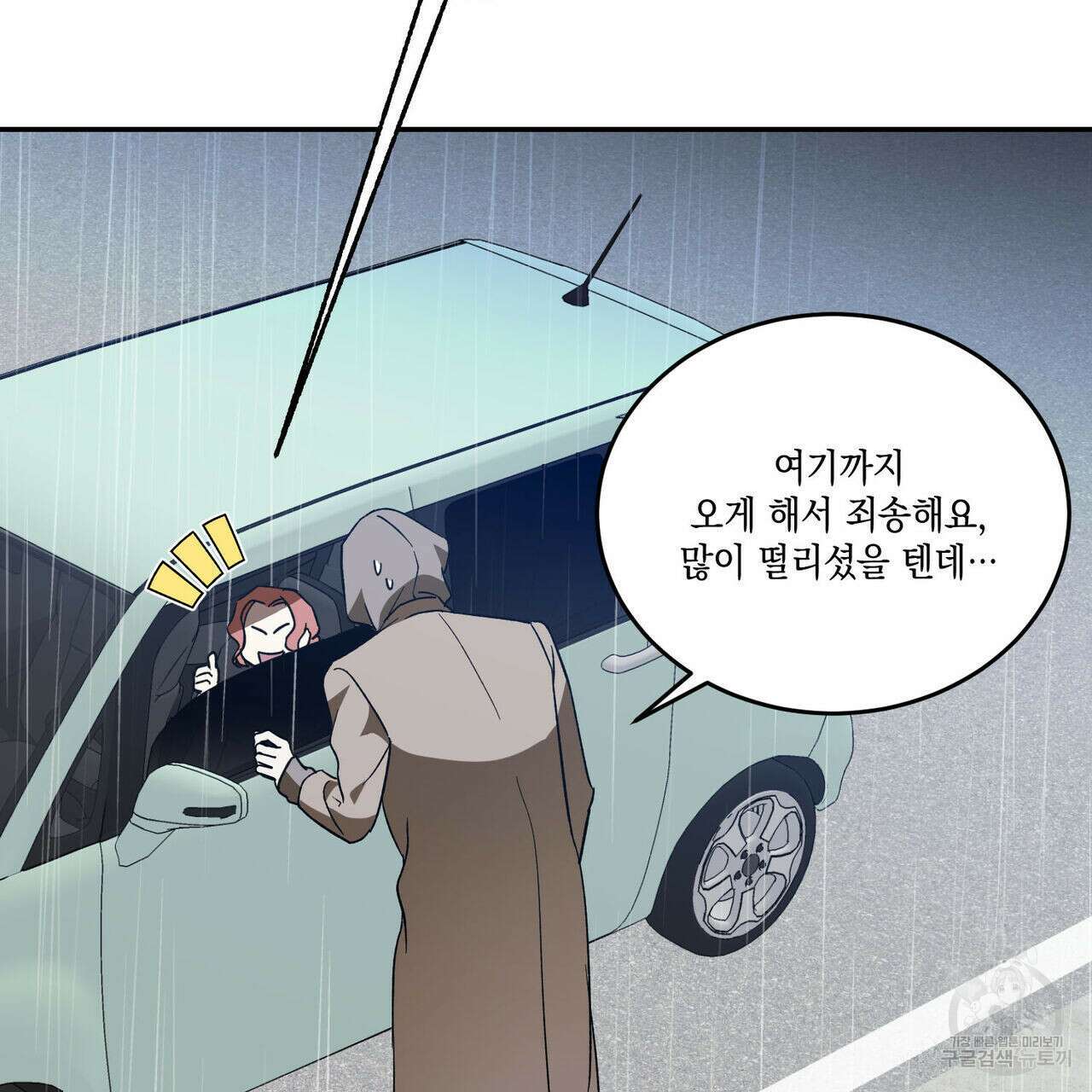 나의 주인 56화 24
