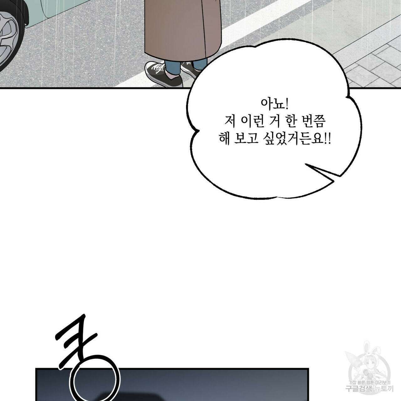 나의 주인 56화 25