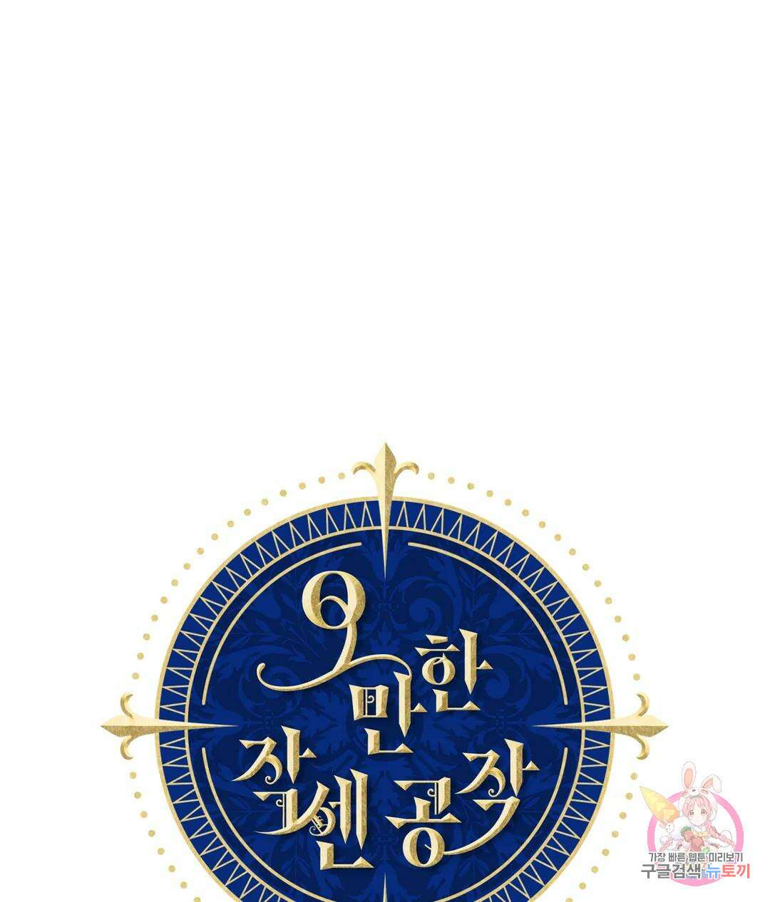 오만한 오토 1세 에필로그 최종 후기 1