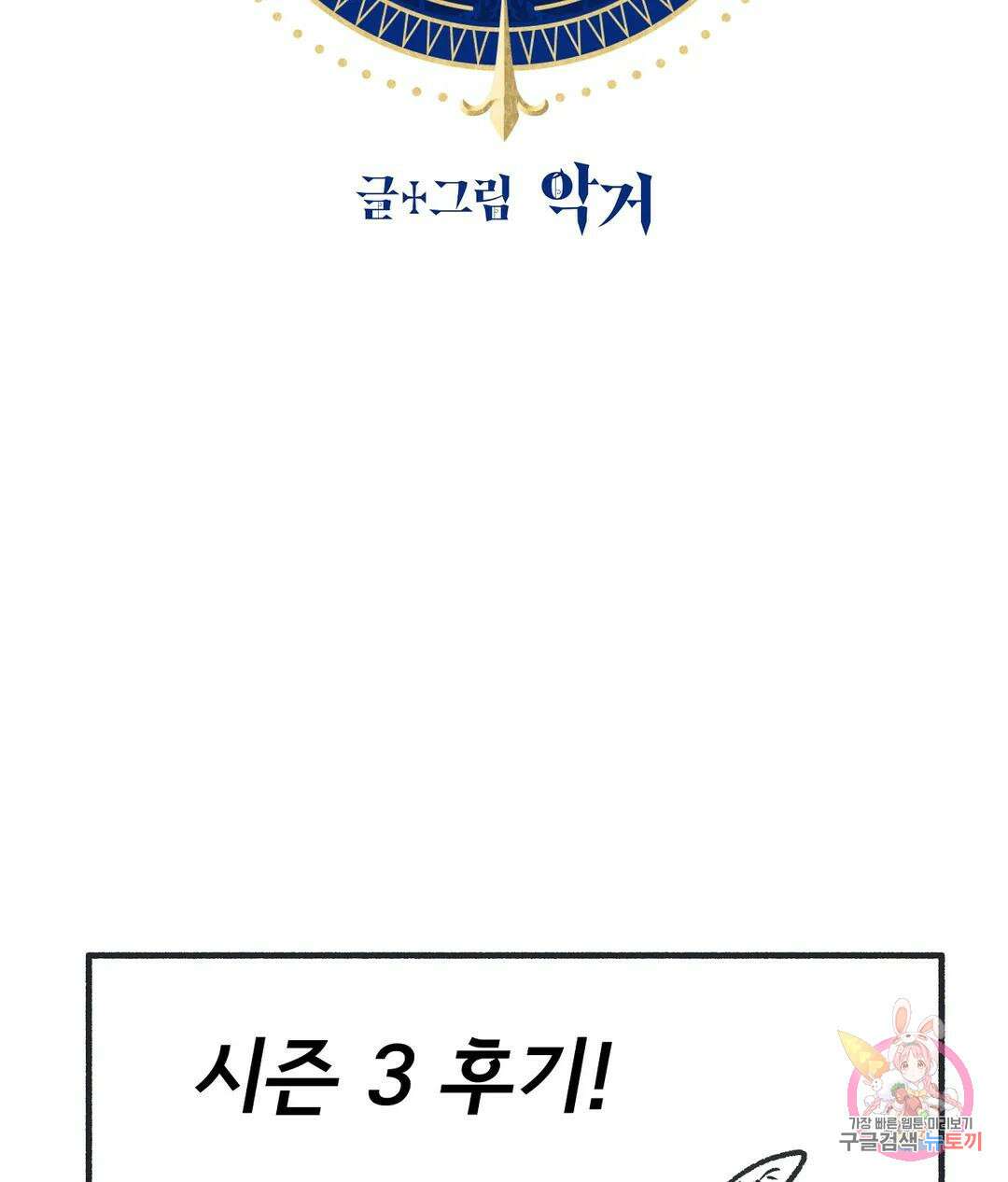 오만한 오토 1세 에필로그 최종 후기 2