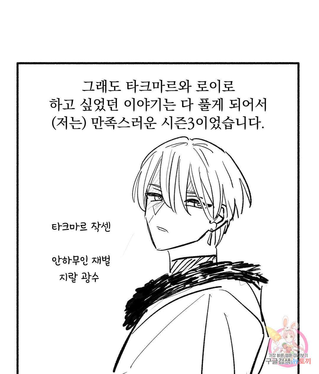 오만한 오토 1세 에필로그 최종 후기 7
