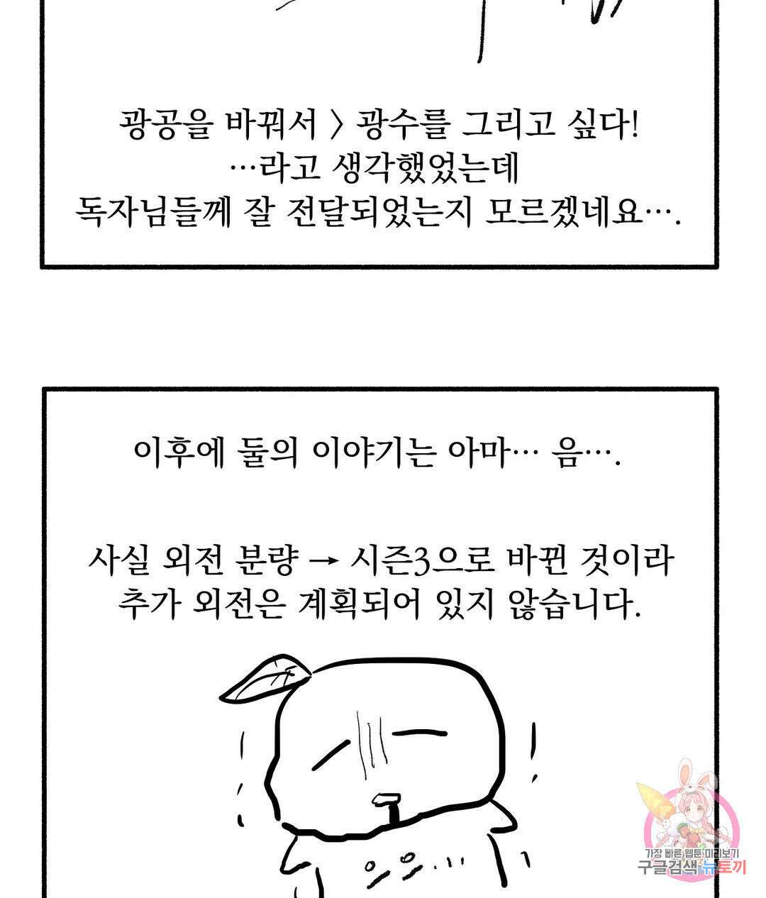 오만한 오토 1세 에필로그 최종 후기 8