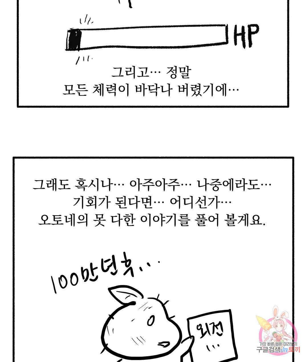 오만한 오토 1세 에필로그 최종 후기 9