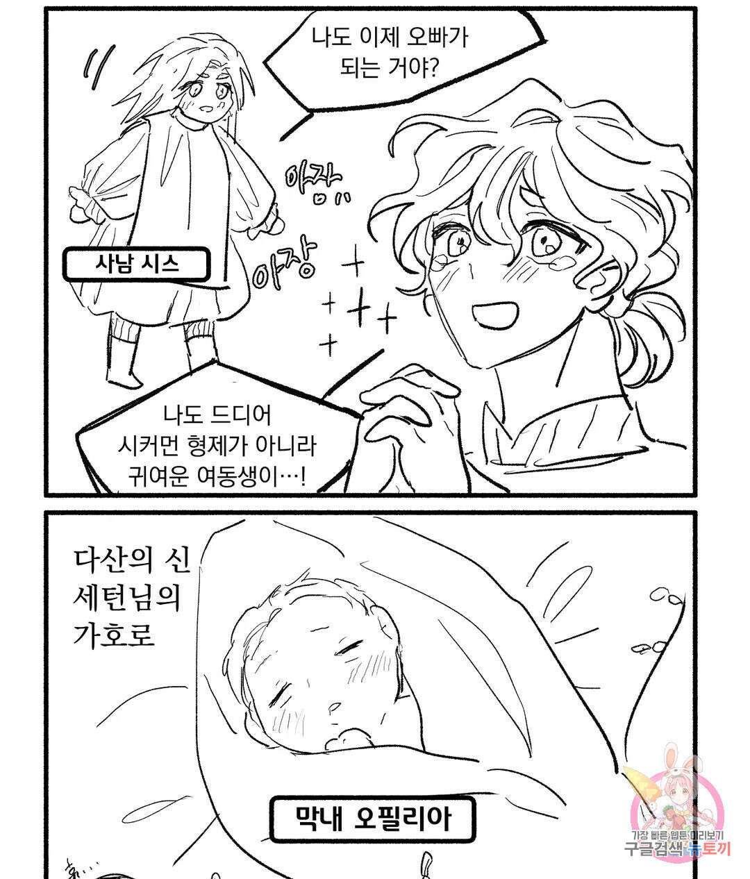 오만한 오토 1세 에필로그 최종 후기 16