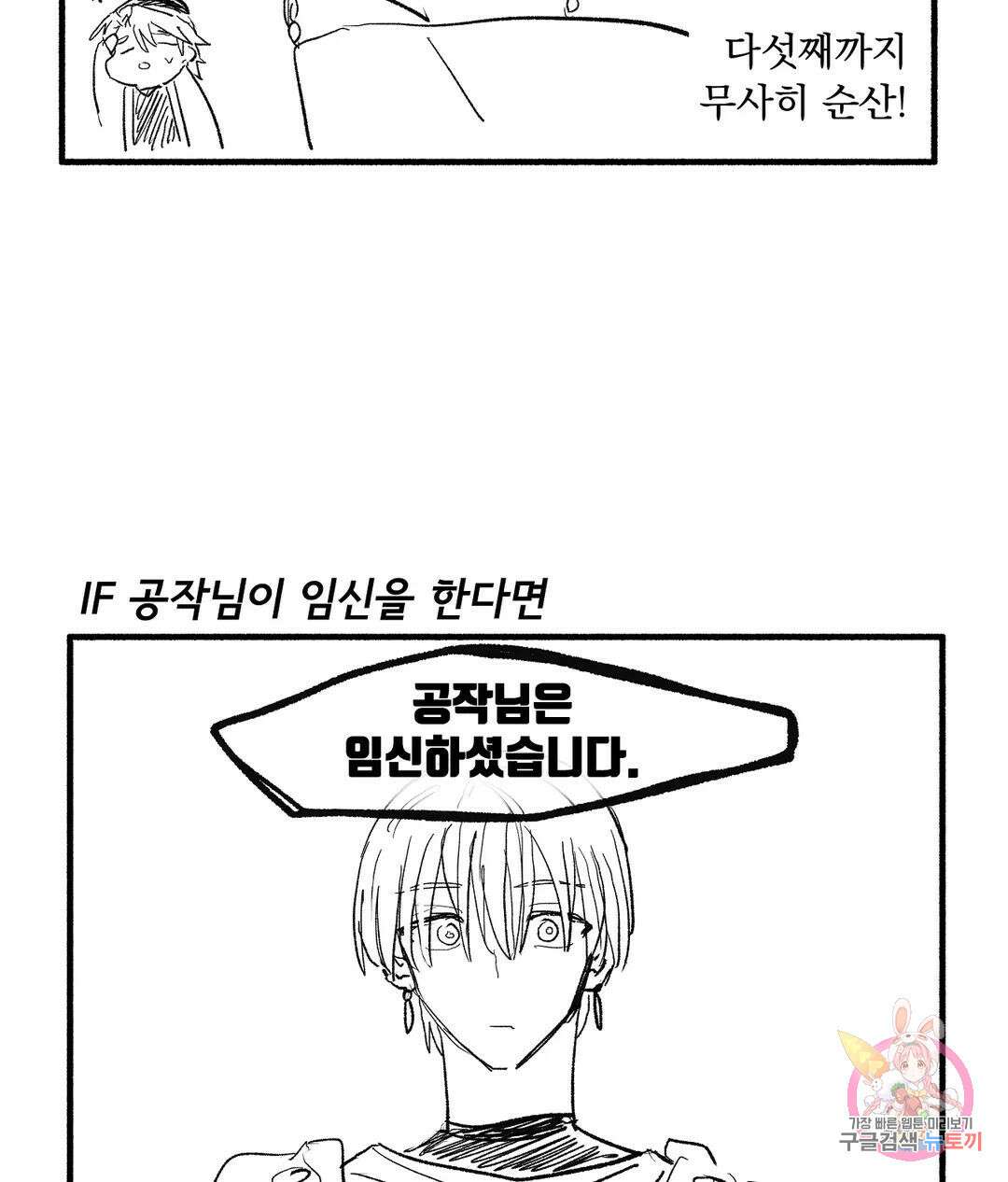 오만한 오토 1세 에필로그 최종 후기 17