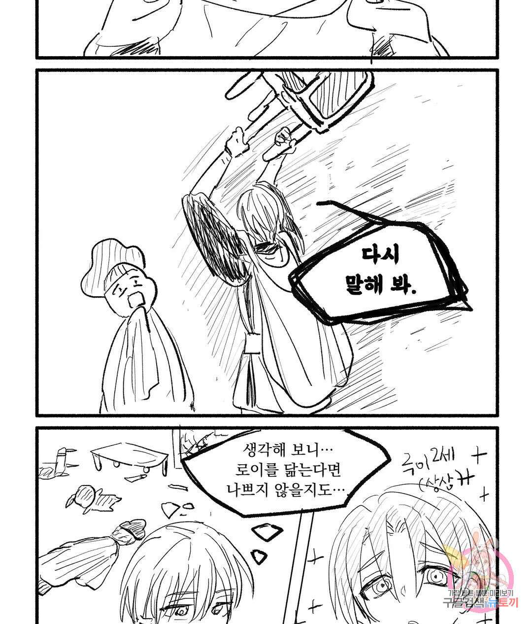 오만한 오토 1세 에필로그 최종 후기 18