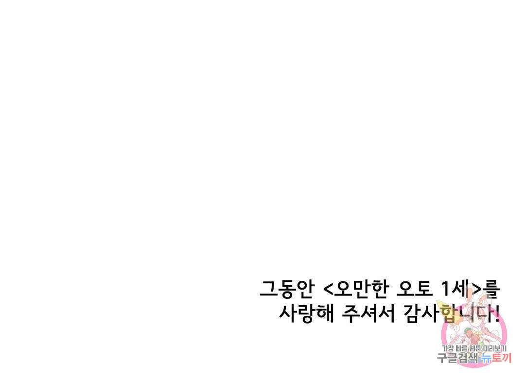 오만한 오토 1세 에필로그 최종 후기 20