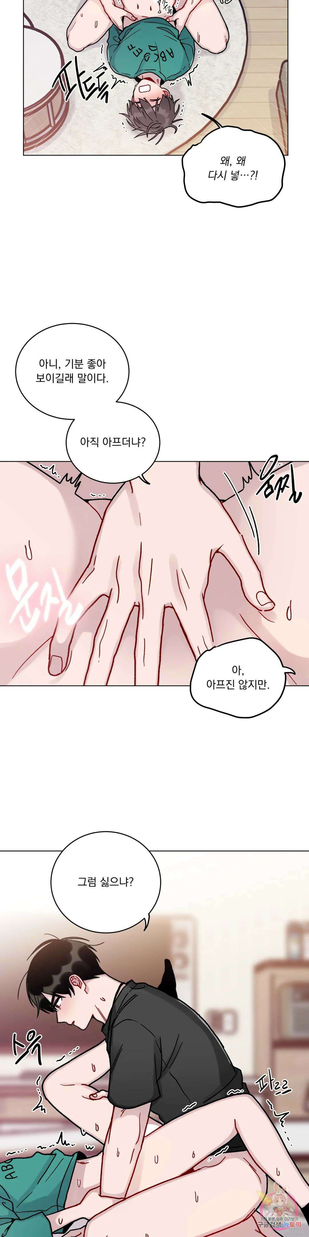 여름 하늘 소낙비 8화 2