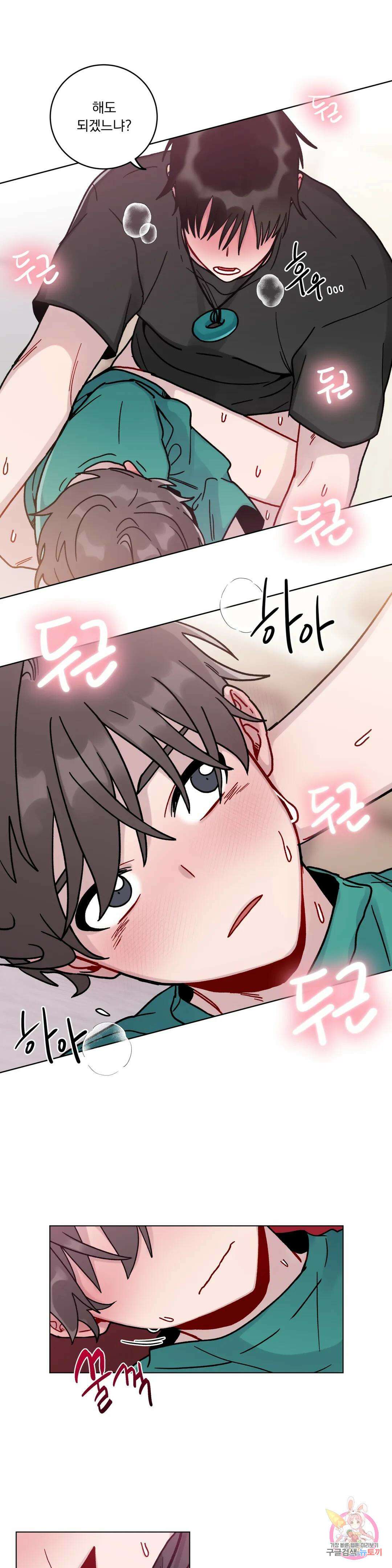 여름 하늘 소낙비 8화 4