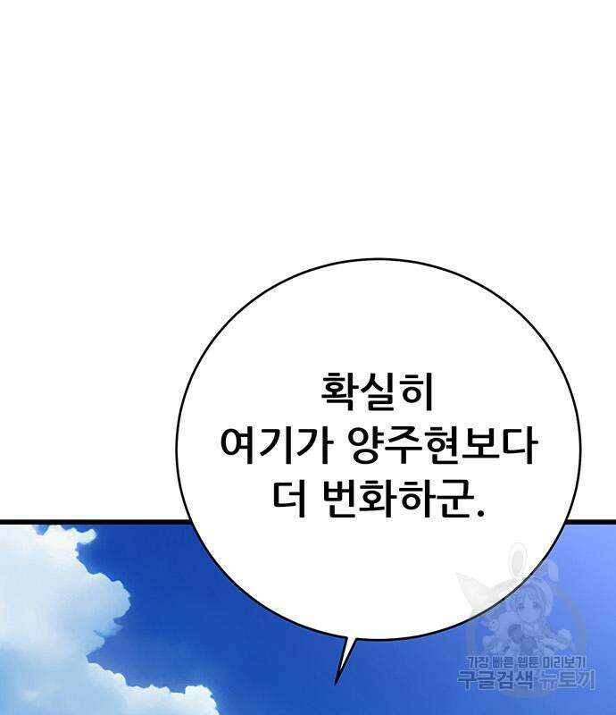 천하제일 대사형 23화 4