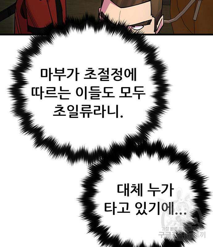 천하제일 대사형 23화 10