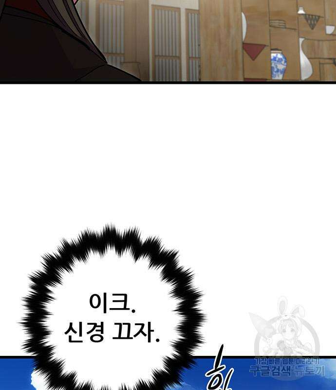 천하제일 대사형 23화 12