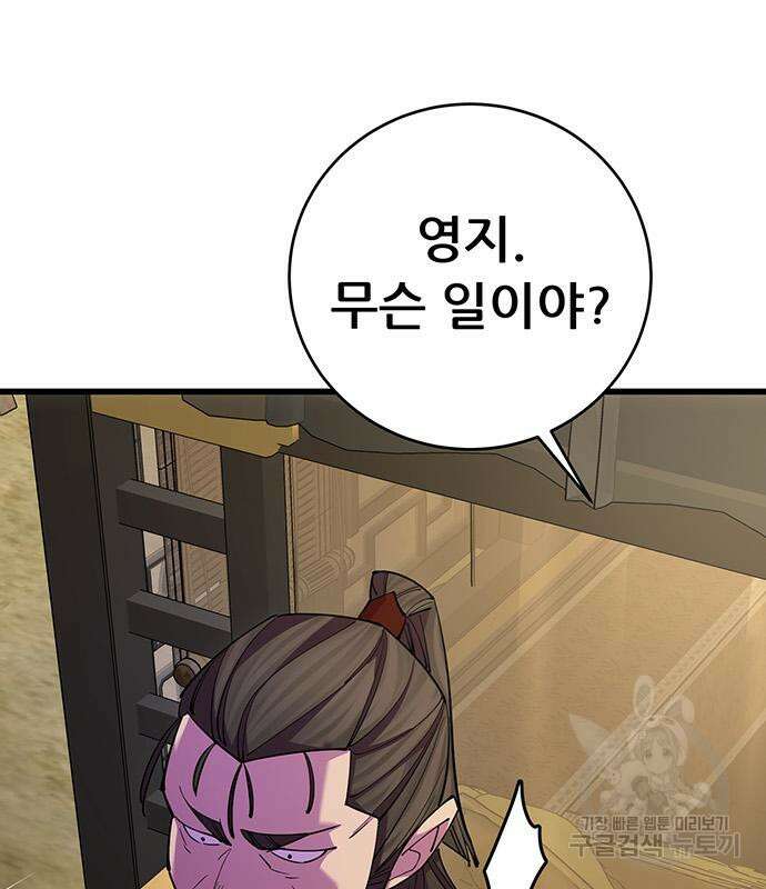 천하제일 대사형 23화 15