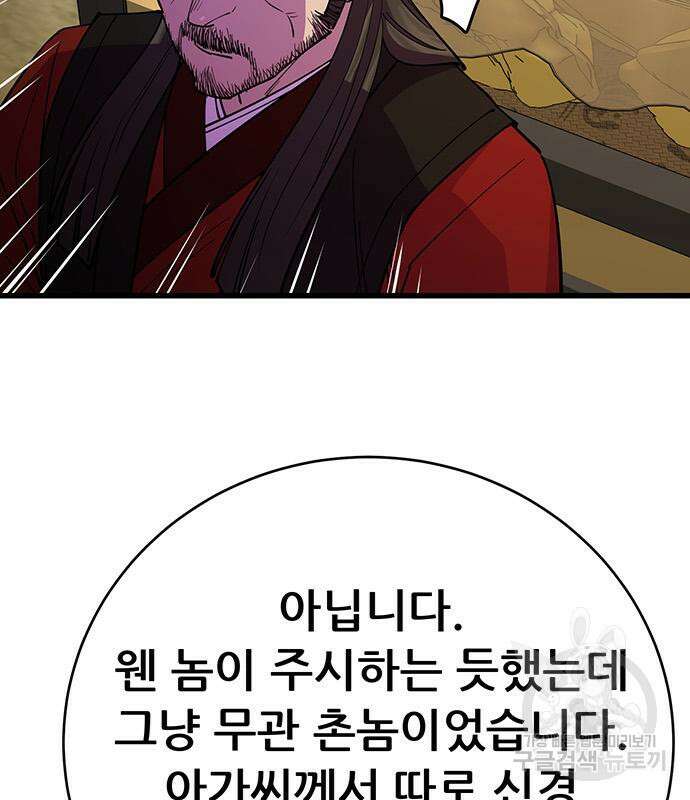 천하제일 대사형 23화 16