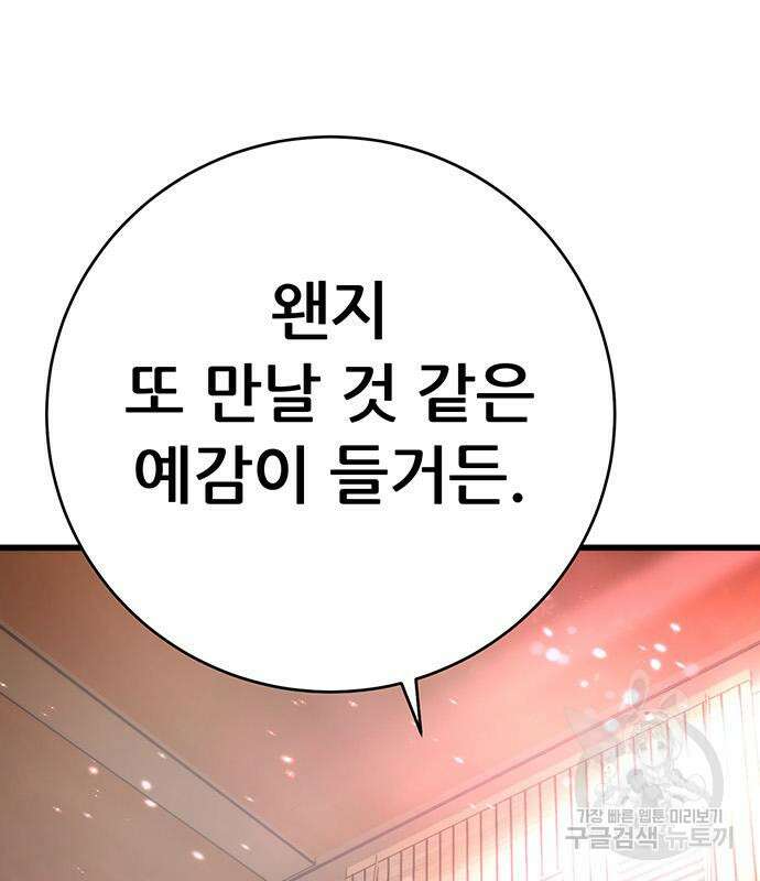 천하제일 대사형 23화 22