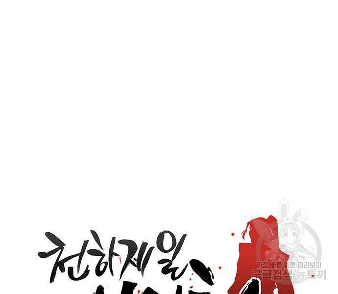 천하제일 대사형 23화 25