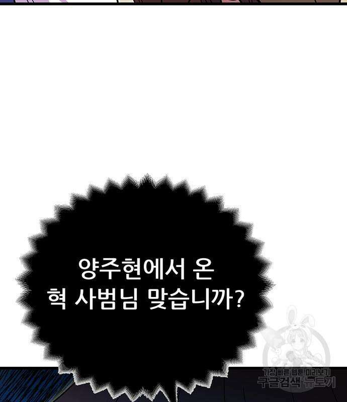 천하제일 대사형 23화 31