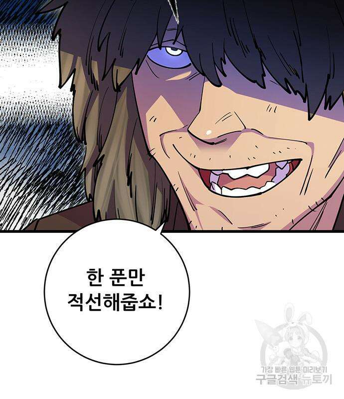 천하제일 대사형 23화 32