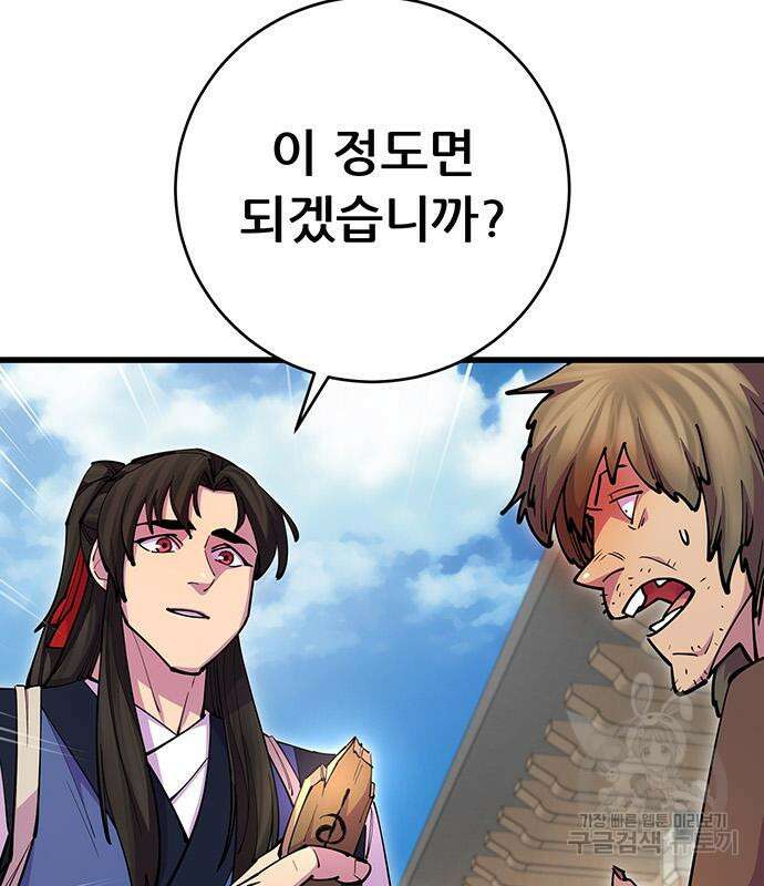 천하제일 대사형 23화 34