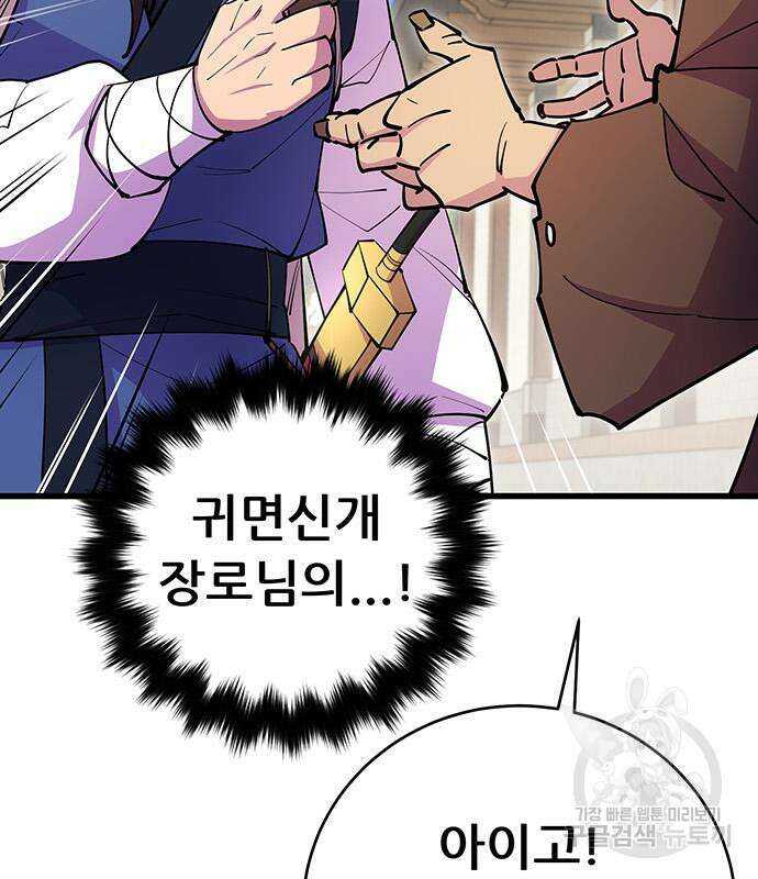 천하제일 대사형 23화 35