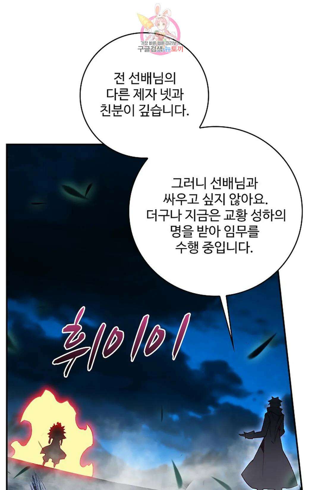 사신 영웅전: 바보 마법사 영웅이 되다 218화 5
