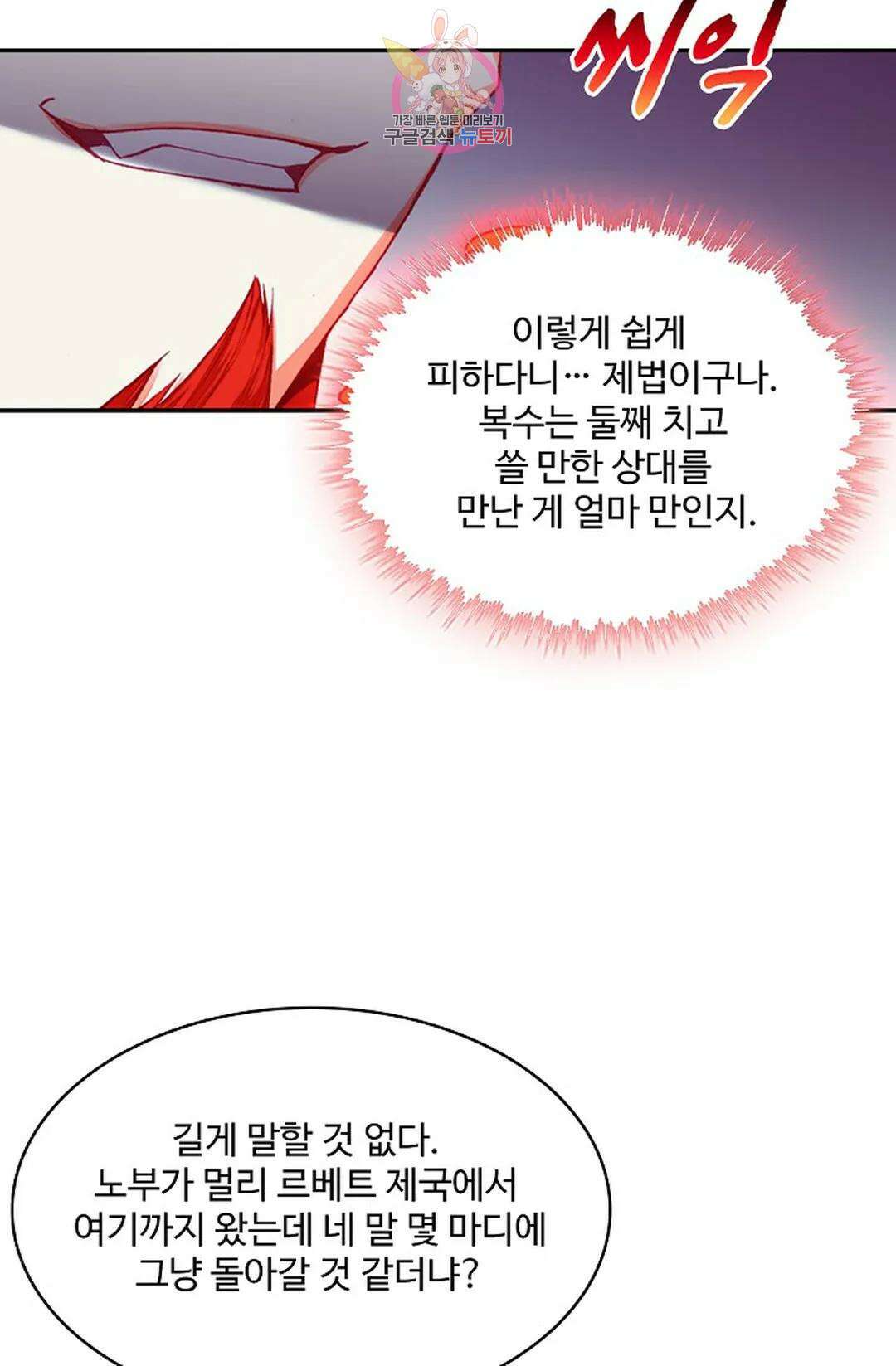 사신 영웅전: 바보 마법사 영웅이 되다 218화 10