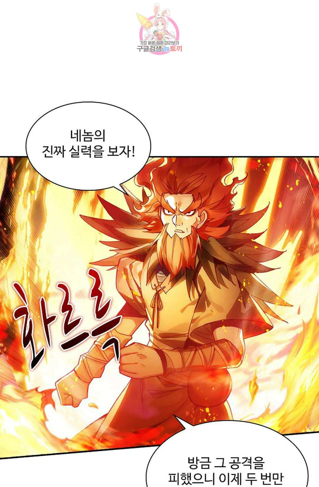 사신 영웅전: 바보 마법사 영웅이 되다 218화 12