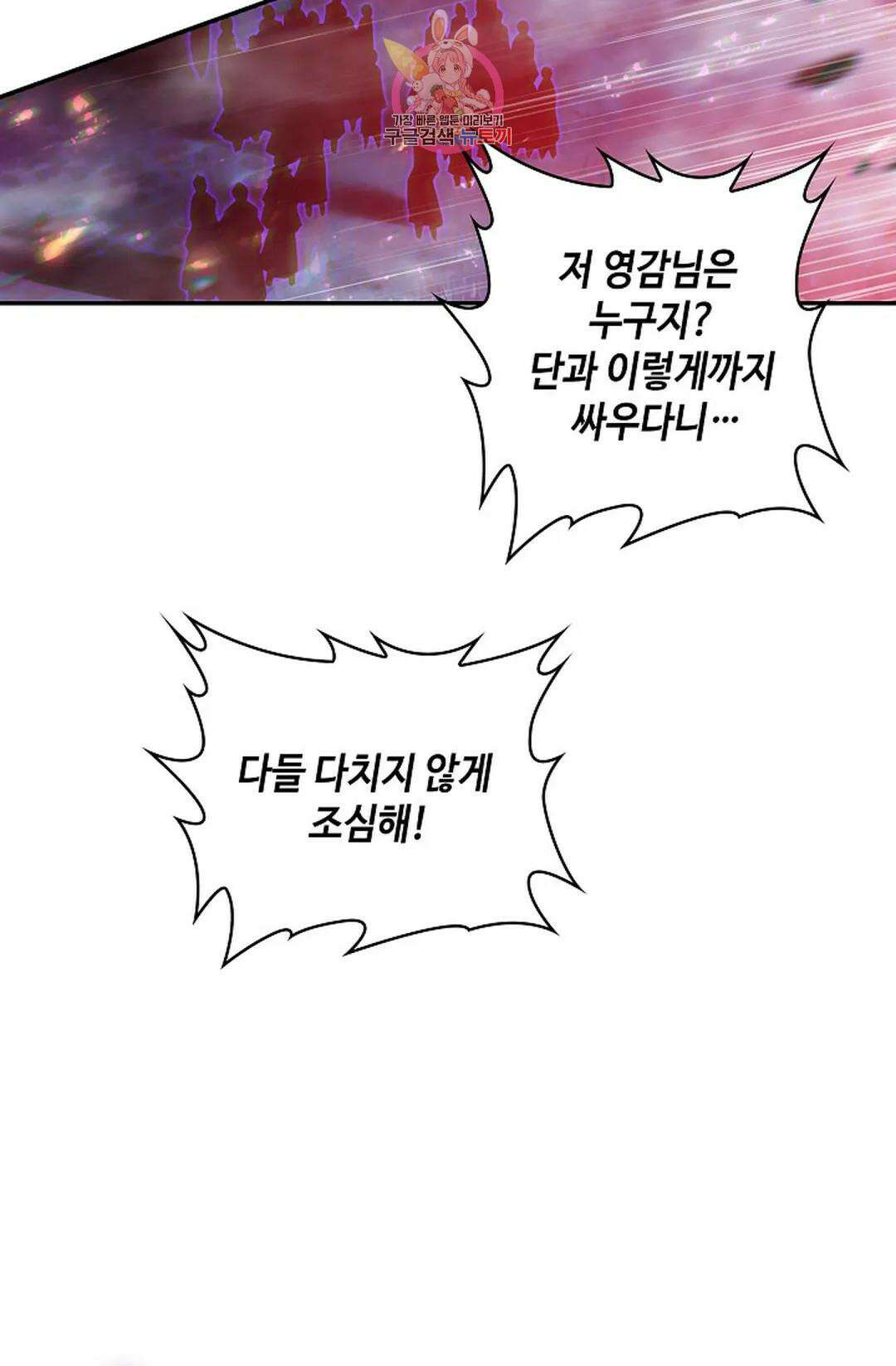 사신 영웅전: 바보 마법사 영웅이 되다 218화 34