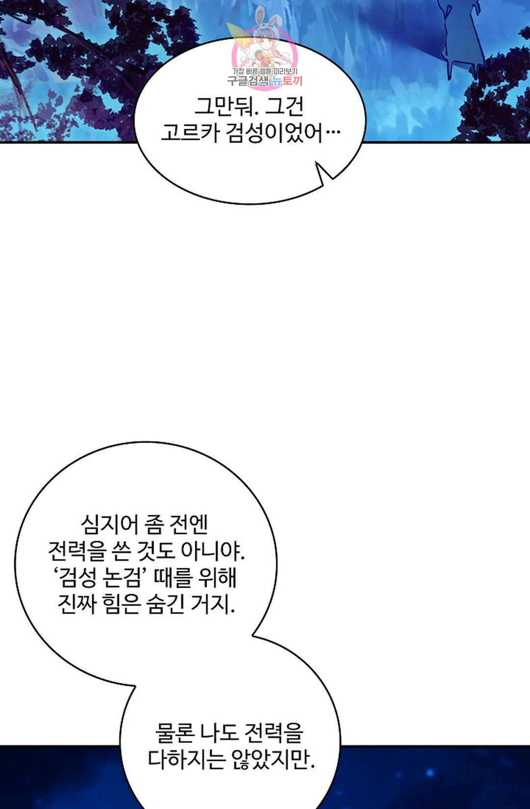 사신 영웅전: 바보 마법사 영웅이 되다 218화 42