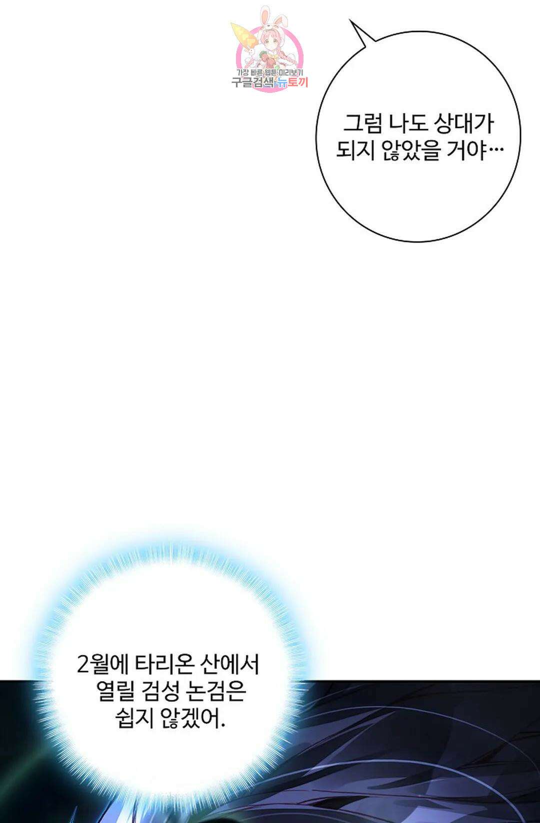 사신 영웅전: 바보 마법사 영웅이 되다 218화 47